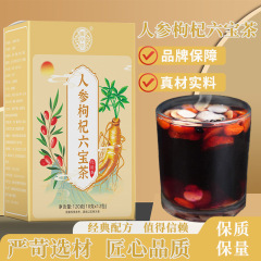 人参クコ六宝茶黒桑黒果クコ桂円茶独立包装卸売り人参クコ六宝茶