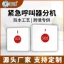 养老院卫生间敬老院无线呼叫铃