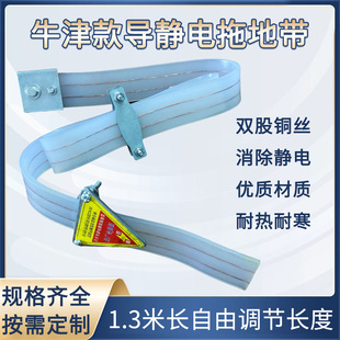 Oxford winter cold resistance low temperature mopping dangerous goods car anti-static wear-resistant grounding strip truck grounding wire
