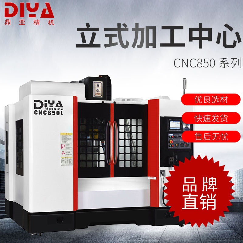 鼎亚精机CNC850立式中心三轴线轨数控加工整机质保金属切削品牌