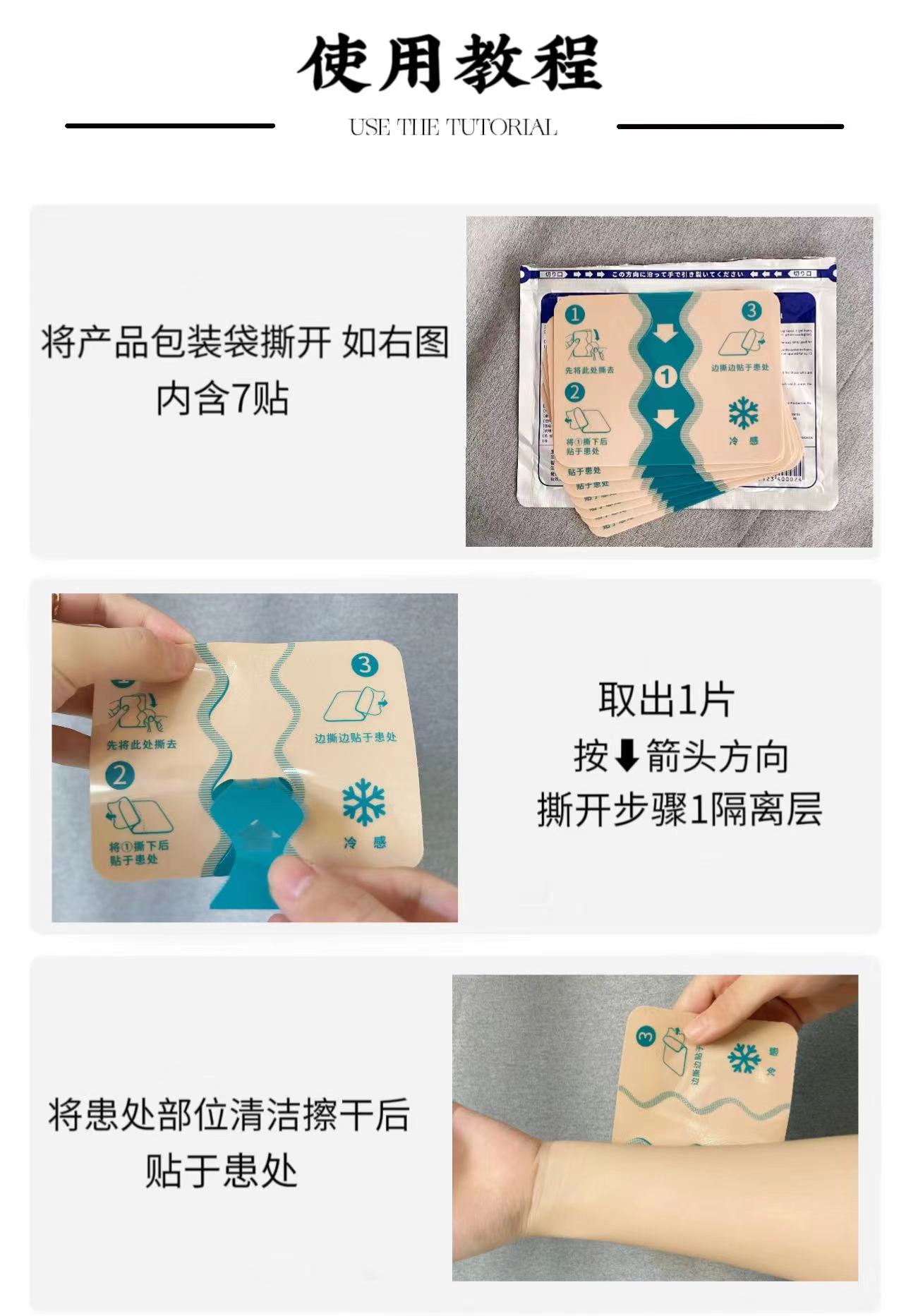 冷感贴-使用教程01.jpg