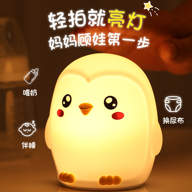 新品企鹅硅胶小夜灯卧室起夜氛围床头喂奶伴睡拍拍灯夜用led灯|undefined
