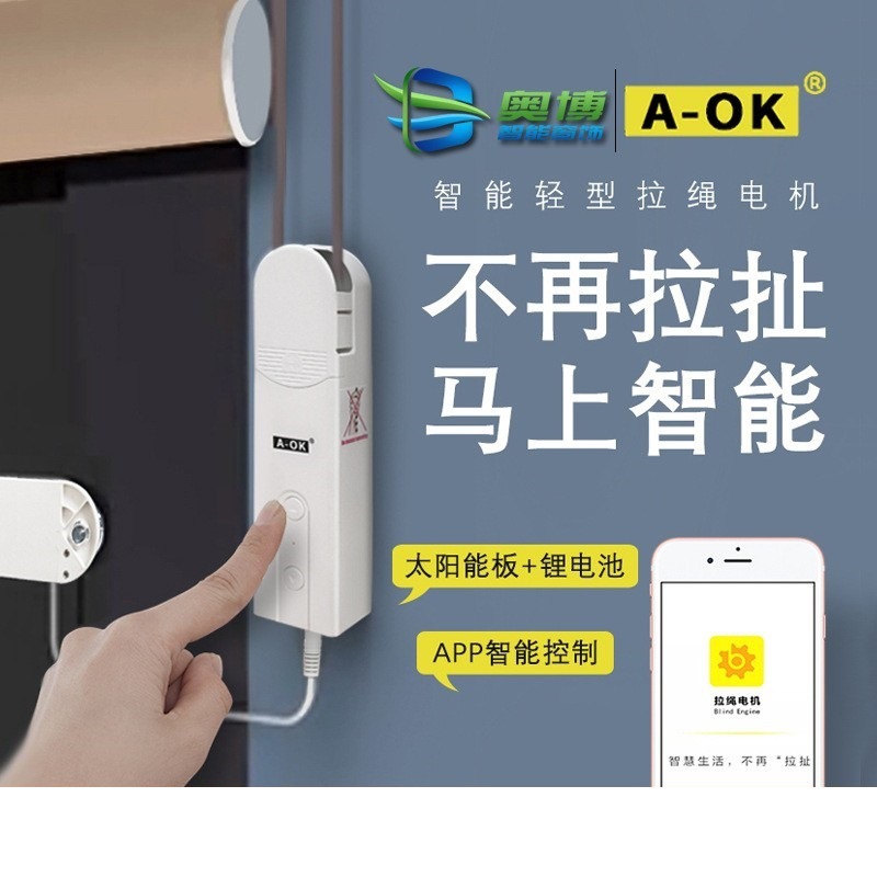 奥科AM43拉绳电机电动卷帘手动拉珠改电动太阳能板手机蓝牙ap控制