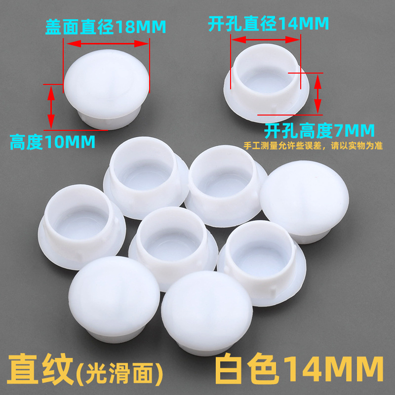 14mm孔塞白色【1个装】