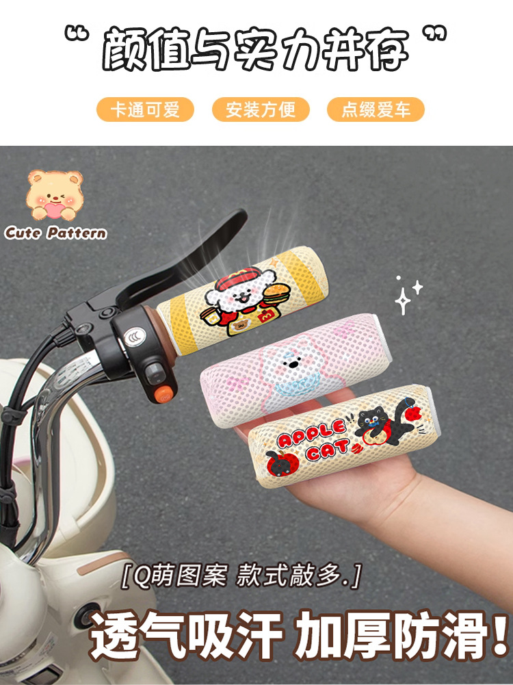 Electric Vehicle Handlebar Gloves, Summer Honeycomb Mesh Breathable Handlebar Covers, Suitable for Electric Bikes, Sweat-Absorbing Handlebar Covers