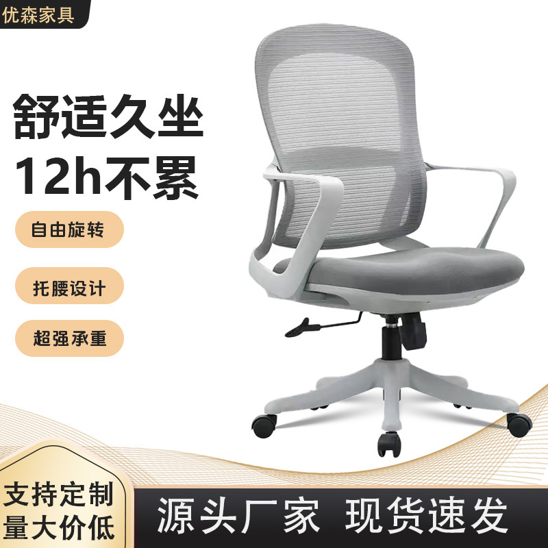 Office Chair, Mesh Ergonomic Chair, Computer Chair, Home Office Staff Chair, Swivel Chair, Backrest Chair, Modern and Simple