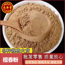 檀香大货散装红檀香粉批发农产品加工量大价优各种规格白檀香粉