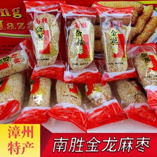 福建小吃零食南胜麻枣平和特产包邮新鲜日期芝麻独立包装手工厂-阿里巴巴