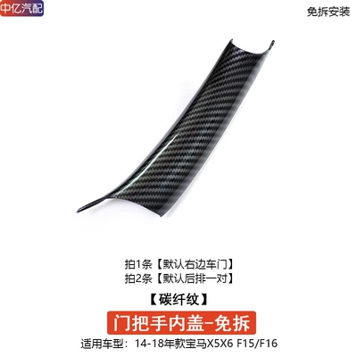 Armrest, handle, handle Cover F15 F16 - f15f16-handle-carbon-fiber-pattern-1-piece