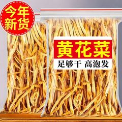 黄花菜干货500g新货采摘无硫金针菜火锅煲汤农家自晒黄花菜厂家直