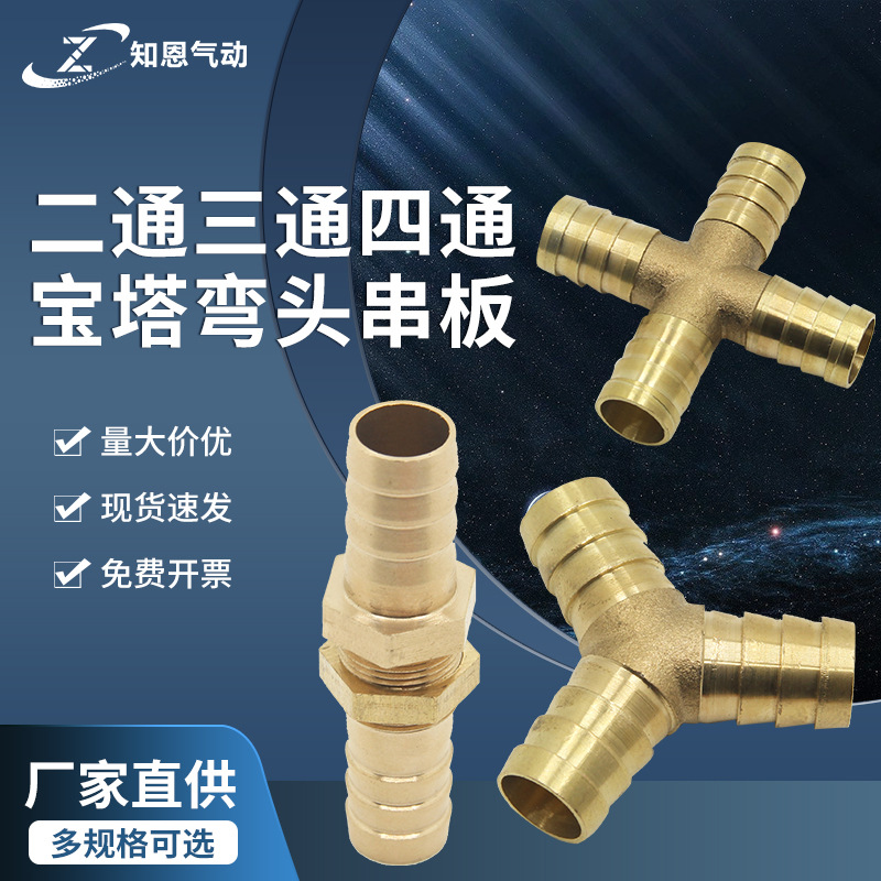Two-way three-way four-way series board full copper pagoda elbow