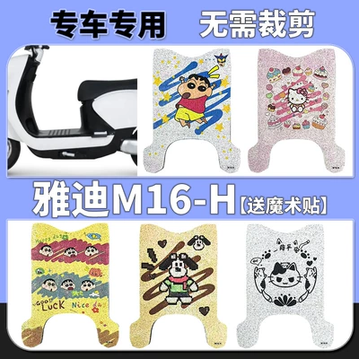 Suitable for Yadi M16-H Electric Vehicle Foot Pads, Wire Rings, Electric Vehicle Waterproof and Sunscreen Rubber Leather Foot Pads