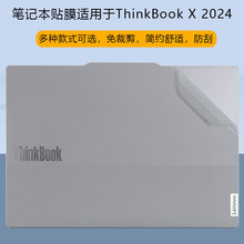 适用联想ThinkBook X贴纸2024AI旗舰本X IMH外壳膜13.5英寸保护膜