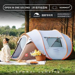 Kommot One-Second Quick-Open Tent Outdoor Fully Automatic No-Setup Thickened Rainproof Sunproof Tent Camping