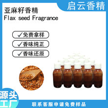亚麻籽香氛香精佛禅蜡烛蚊香有火香薰香精 留香持久日用日化源头