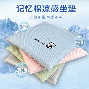 Summer Slow Rebound Memory Foam Ice Bean Dining Chair Cushion Cool Summer Office Sedentary Student Cushion Dropshipping