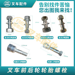 Forklift Tire Bolt Dalian Heli Front Wheel Rim Mesh Pressure Plate Screw 28