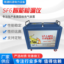 厂家供应SF6智能检测仪 SF6电气设备使用无损检测仪器检漏仪