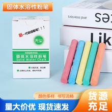 粉笔教师书写工具水溶性粉笔一盒白色彩色无尘粉笔办公教学用具