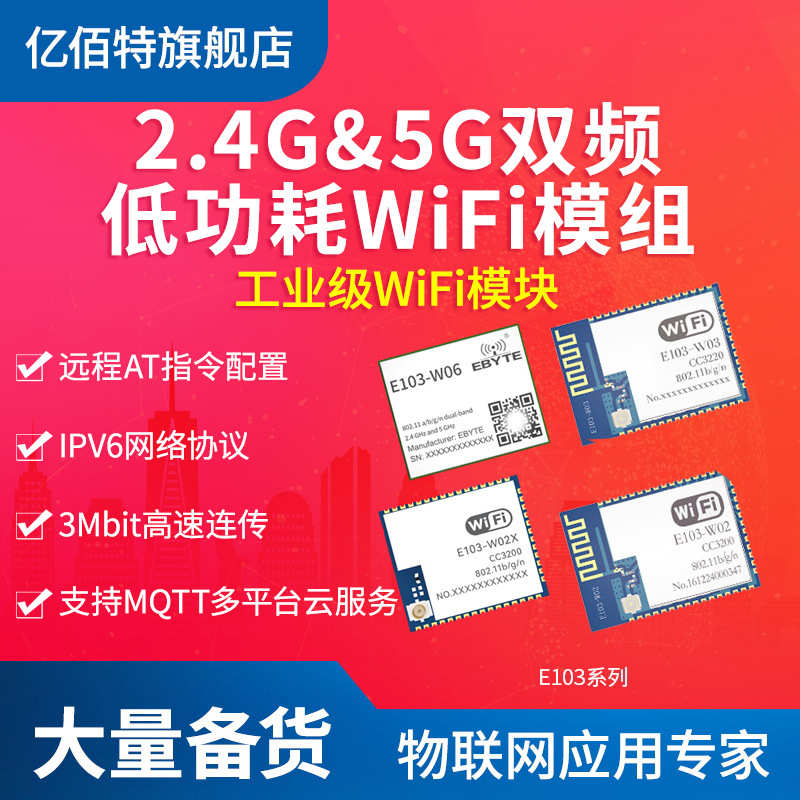 WiFi模块2.4G/5G双频低功耗无线串口透传CC3200/3220R/CC3235S