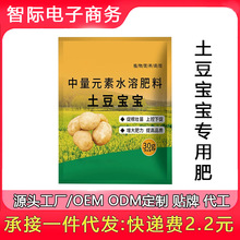 土豆宝宝土豆种植用营养膨大果实生根壮苗水溶型控释肥肥料批发
