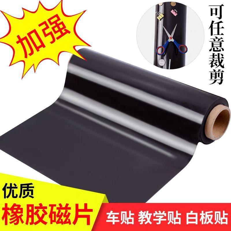 磁性贴卷材片材橡胶软磁背胶磁性底材广告磁性贴软磁材料打印面材