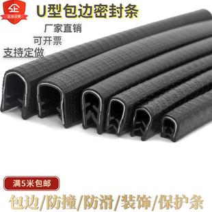 PVC rubber card slot skeleton U-shaped sealing strip edging strip car anti-collision strip sharp sheet metal edge protection strip