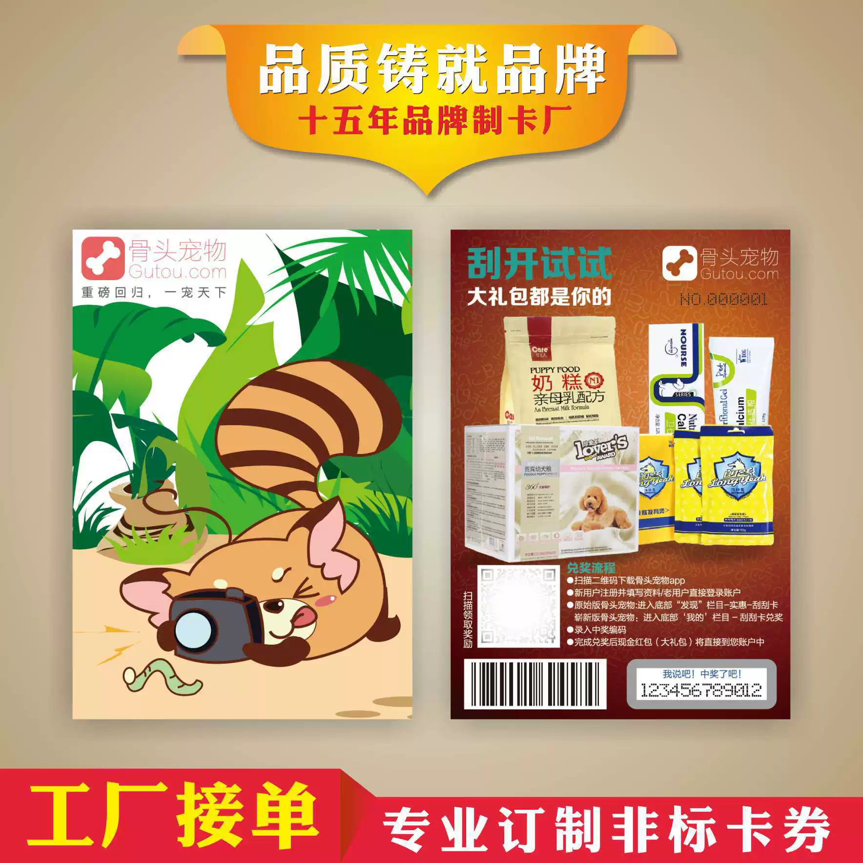 Печать подарочных ваучеров, купонов со скидкой для животных, скретч-карт, лотерейных билетов, скретч-карт с переменными данными