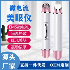 クロスボーダー美眼器EMSアイマッサージャー顔カラー光イオン導入器薄め細目くま目保護眼