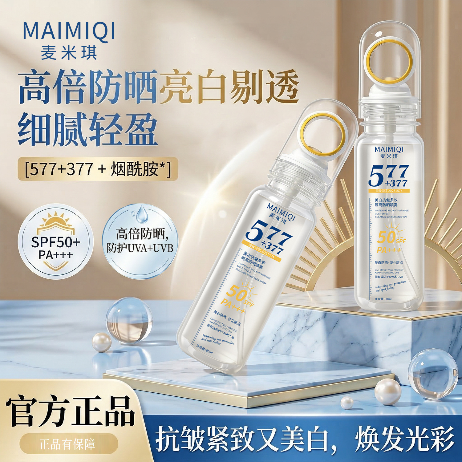 577 + 377 blanqueamiento anti-arrugas aislamiento multi-efecto spray protector solar gel antihidratación transpiración ultravioleta puede subir al avión de alta velocidad