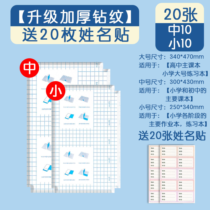 16K书皮纸自粘透明磨砂 A4小学生包书皮加厚书套保护套防水免裁剪|undefined