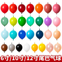 6寸10寸玛卡尾巴气球单色哑光尾巴球生日结婚爱心造型场景气球