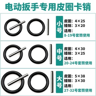 Electric wrench socket leather ring latch pin card pin plate head steel ring O-shaped rubber ring rack woodworking positioning pin