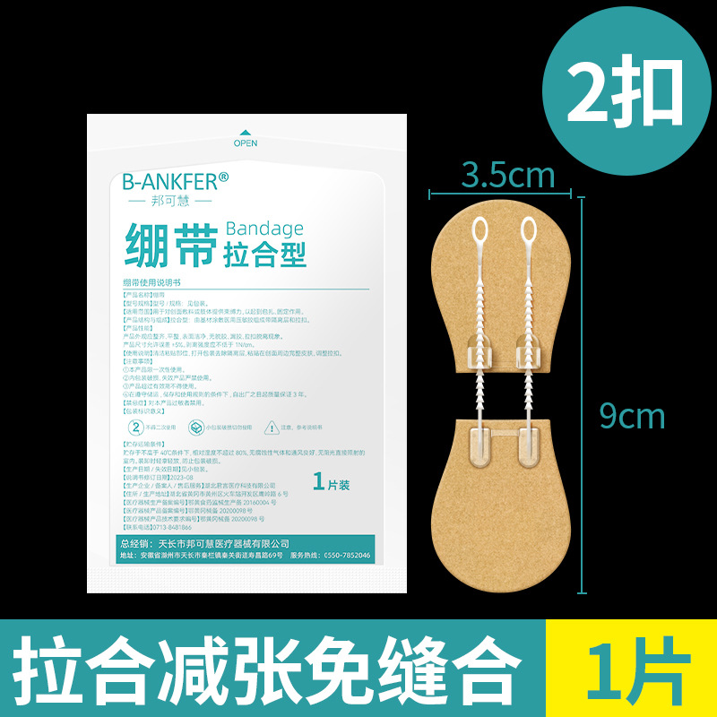 拉合型【2扣】1片装-可回调