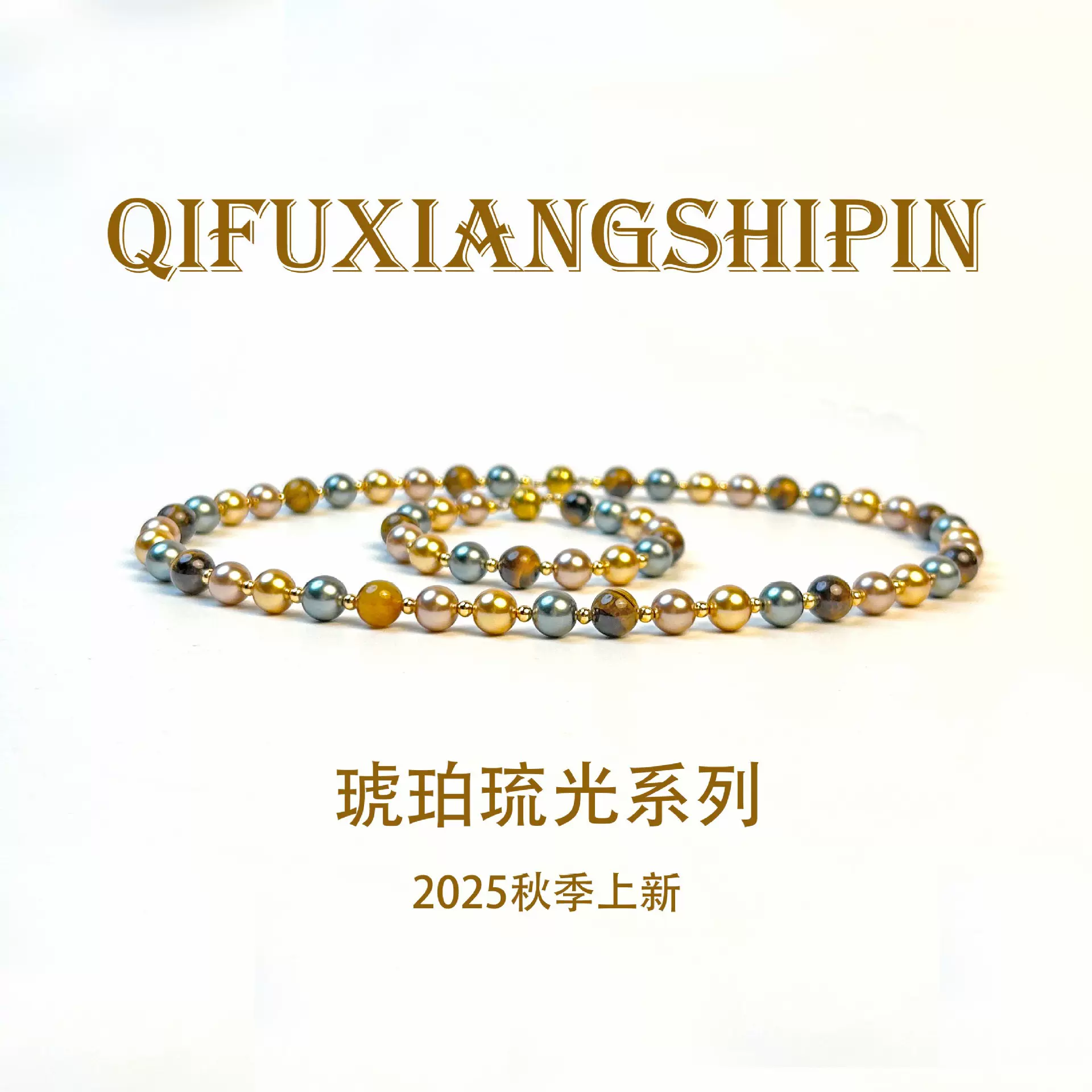 琥珀流光美拉德风天然虎眼石磁吸扣串珠项链女高级感锁骨链毛衣链