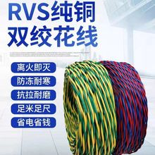 ZC-RVS纯铜消防线2芯双绞双胶线花线广播线阻燃绝缘耐火国标厂家