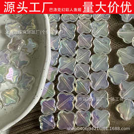 巴洛克幻彩四叶草人鱼姬亚克力散珠DIY手工串珠饰品配件厂家批发