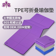 折叠瑜伽垫tpe便携式学生午睡垫环保无异味防滑运动跨境瑜伽垫