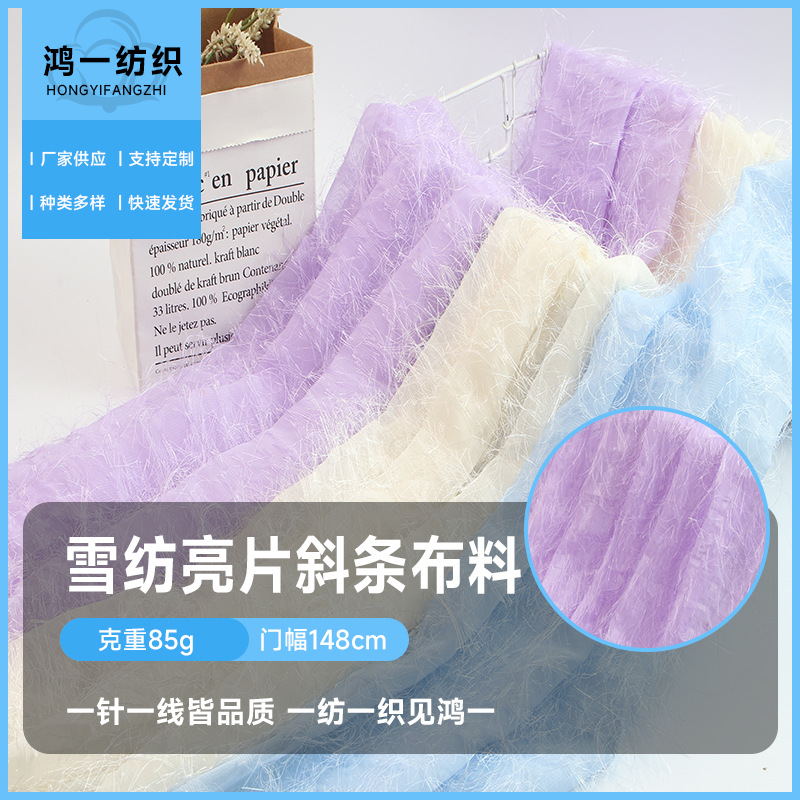 梭织时装面料雪纺亮片斜条提花时尚连衣裙防晒衫裙装布料布匹整批