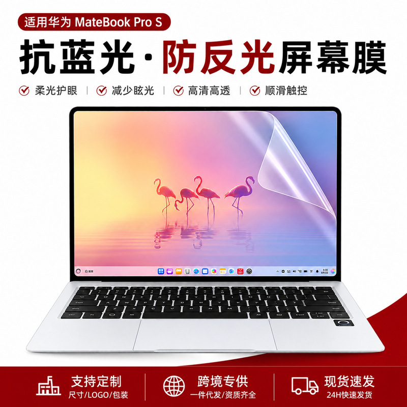 Suitable for Huawei Matebook Screen Film Pro S 26 Models Anti-Blue Light X Pro14 Anti-Glare Eye Protection Film Suitable for Huawei Matebook Screen Film Pro S 26 Models Anti-Blue Light X Pro14 Anti-Glare Eye Protection Film