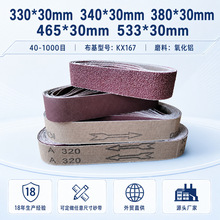 金牛KX167磨刀砂带机砂带30*330/380/533气动磨刀机打磨抛光沙带