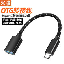 otg转接线Type-c数据线编织线3.2TYPE C公转USB母延长线OTG数据线