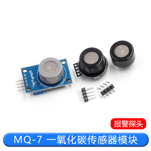 MQ-7 carbon monoxide sensor module CO combustible gas gas sensitive gas detection leak alarm probe
