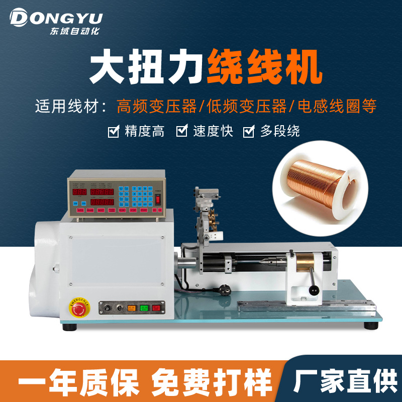 cnc绕线机高低频变压器 CNC绕线机侧面4轴半自动绕线机线束