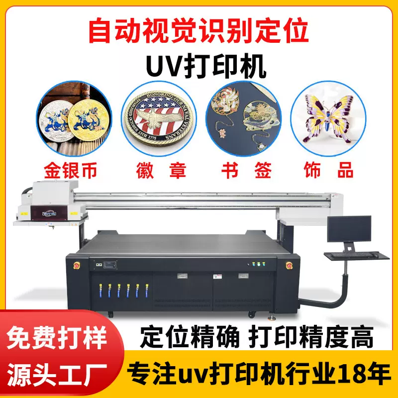 金属镂空书签视觉定位打印机金银币冰箱贴徽章小饰品uv数码印刷机