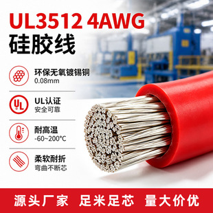 UL3512 4AWG��ܛ���z�� �͸ߜ�200�������Ӿ����S��ֱ�N