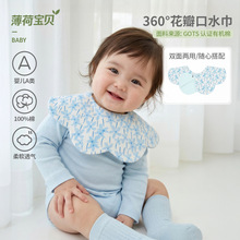 薄荷宝贝童装口水巾婴儿a类棉宝宝吐奶围兜透气柔软大号围嘴双面