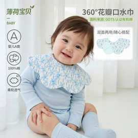 薄荷宝贝童装口水巾婴儿a类棉宝宝吐奶围兜透气柔软大号围嘴双面