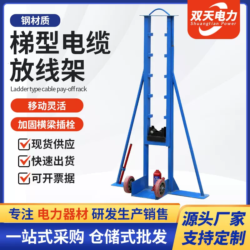 批发立柱式梯形电缆放线架延放导线支撑线盘架电力施工液压升降架