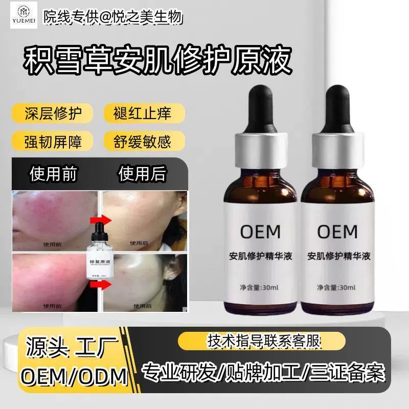 寡肽原液安肌原液修护精华敏感肌肤修护斑后快速修护褪红止敏修护